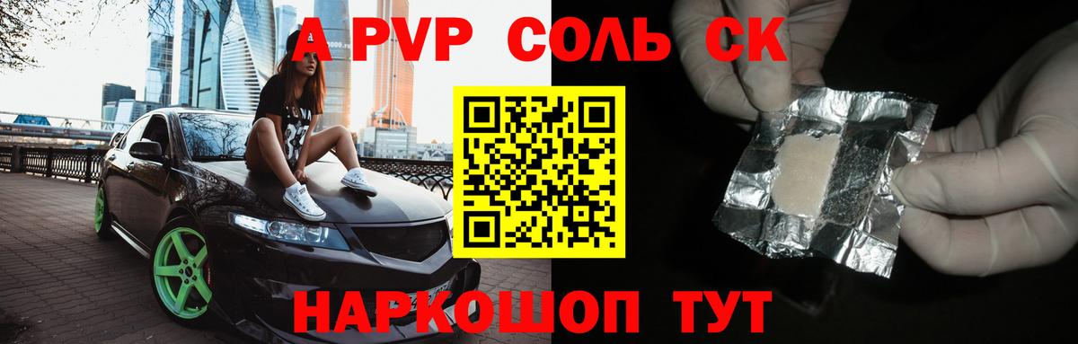 Гурьевск  Alpha-PVP СК КРИС  Alfa_PVP Crystall  Alpha-PVP Соль  Вход с VPN 