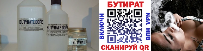 БУТИРАТ бутандиол  ссылка на мегу tor  Гурьевск 
