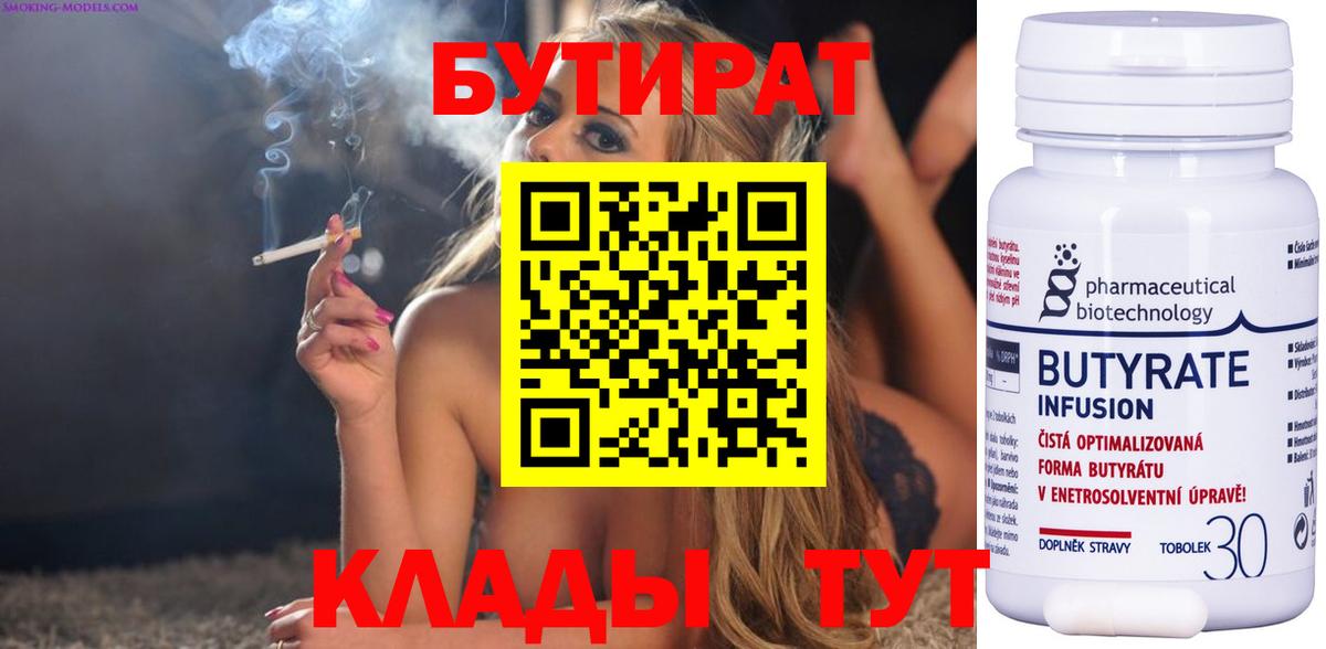 Бутират GHB Гурьевск
