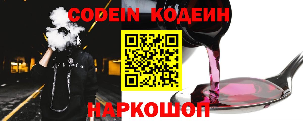 Codein Purple Drank  Вход с VPN  Гурьевск  Codein Purple Drank 