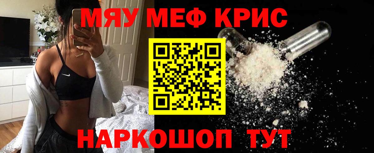 МЯУ-МЯУ  Меф кристаллы  Вход с VPN  Мефедрон VHQ  Гурьевск 